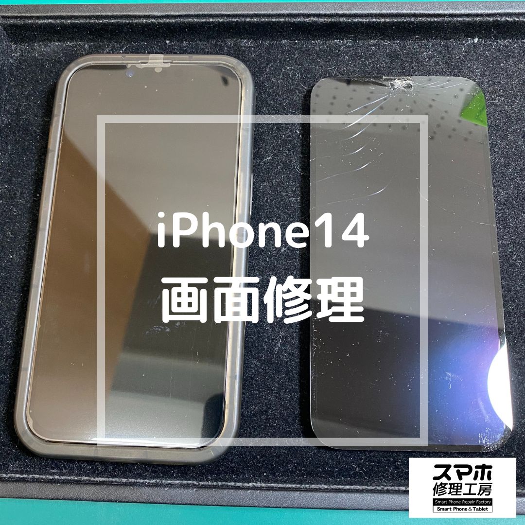 iPhone14（アイフォン）の画面割れでご来店いただきました！【スマホ修理工房コーナン摂津鳥飼西店】