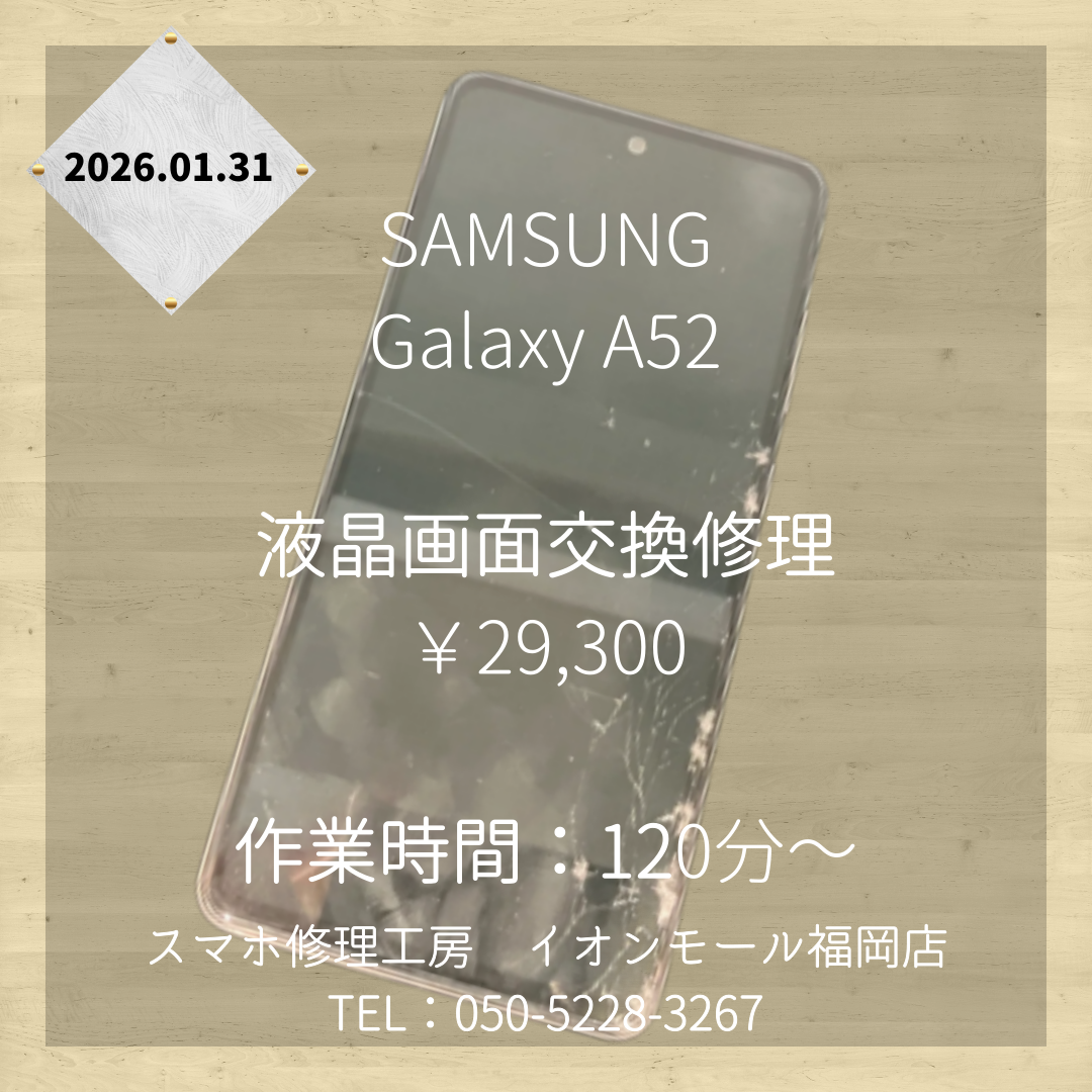【Galaxy A52】画面が割れてしまった💦液晶画面交換修理をご利用ください📱