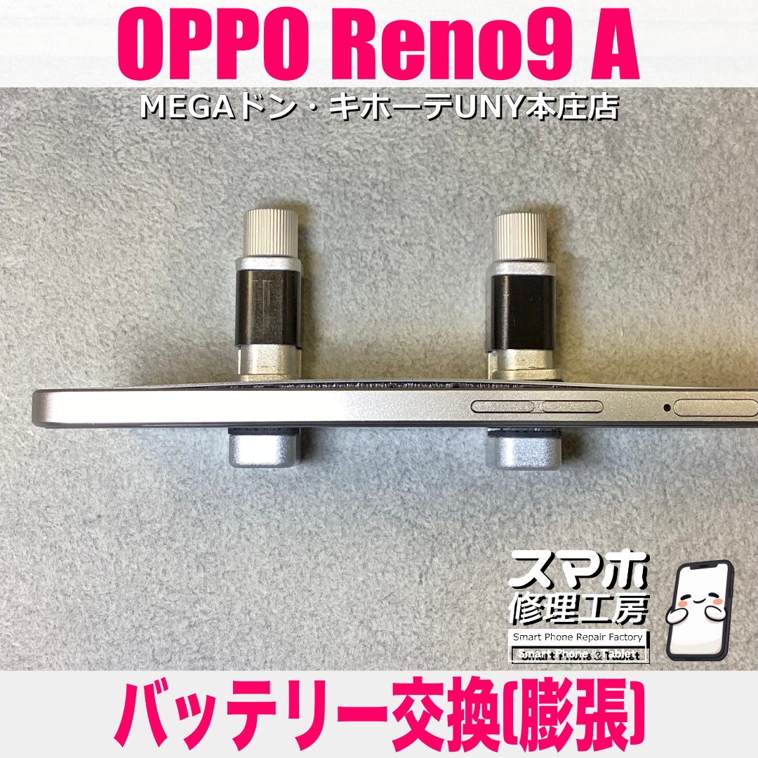 OPPO Reno9 Aのケースがはまらないと思ったら・・・バッテリーが⁉️ オッポのバッテリー膨張交換は当店にご依頼ください💪