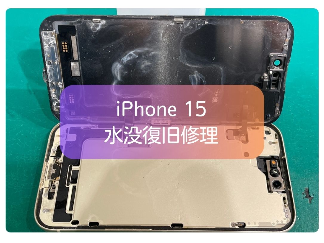 スマホを水に落としてしまった💦水没したiPhone 15の修理を承りました！【スマホ修理工房 新宿PePe店】