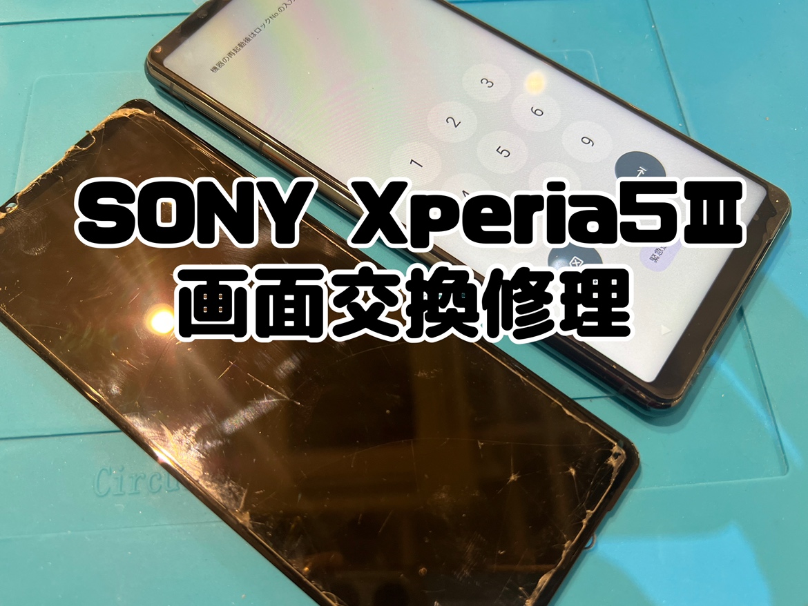 落として画面が真っ暗になってしまった！Xperia5Ⅲ(エクスペリア5Ⅲ)の画面交換修理