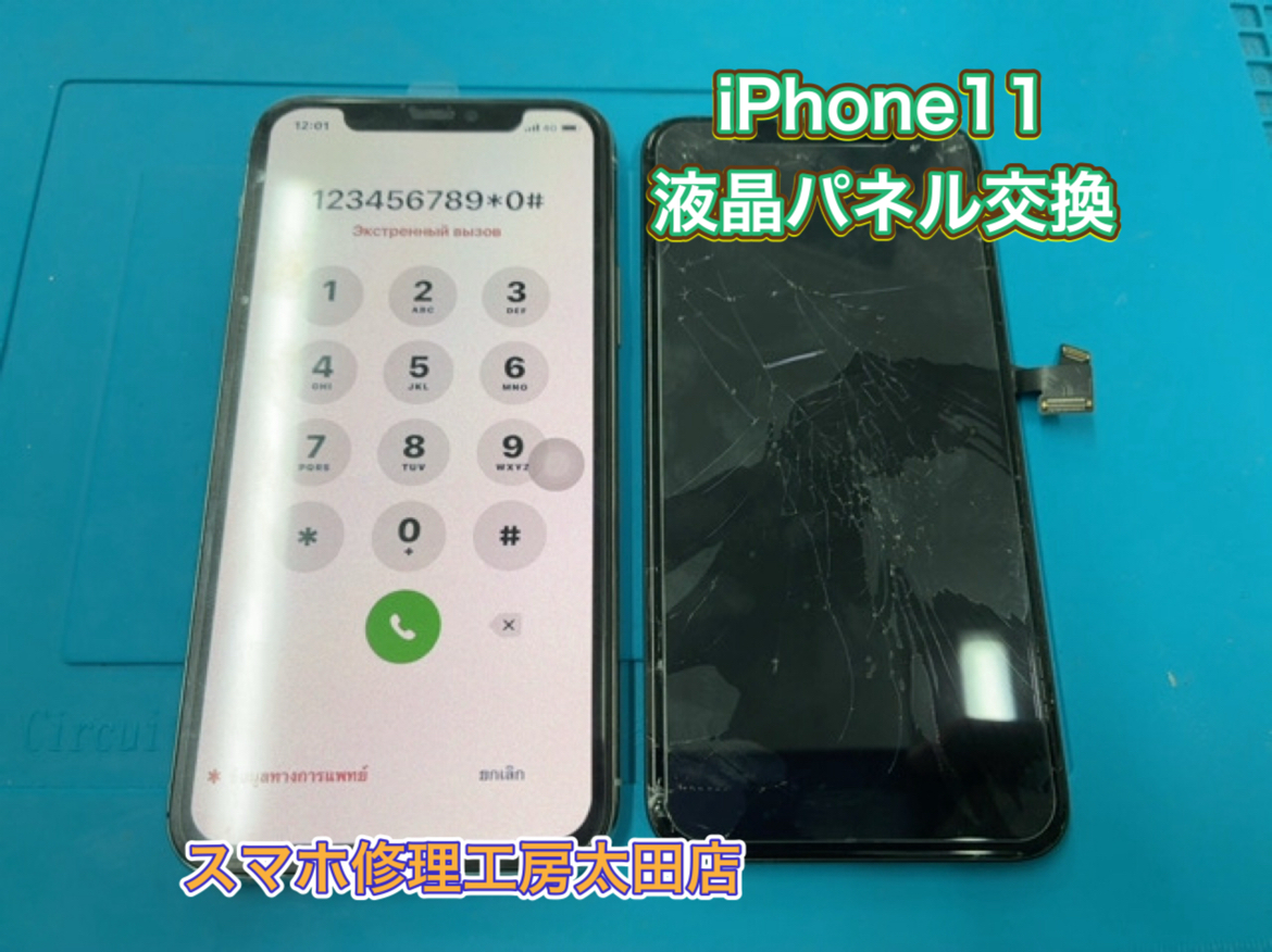 【iPhone11（アイフォン11)】液晶パネルのトラブルなら『スマホ修理工房太田店』へ！