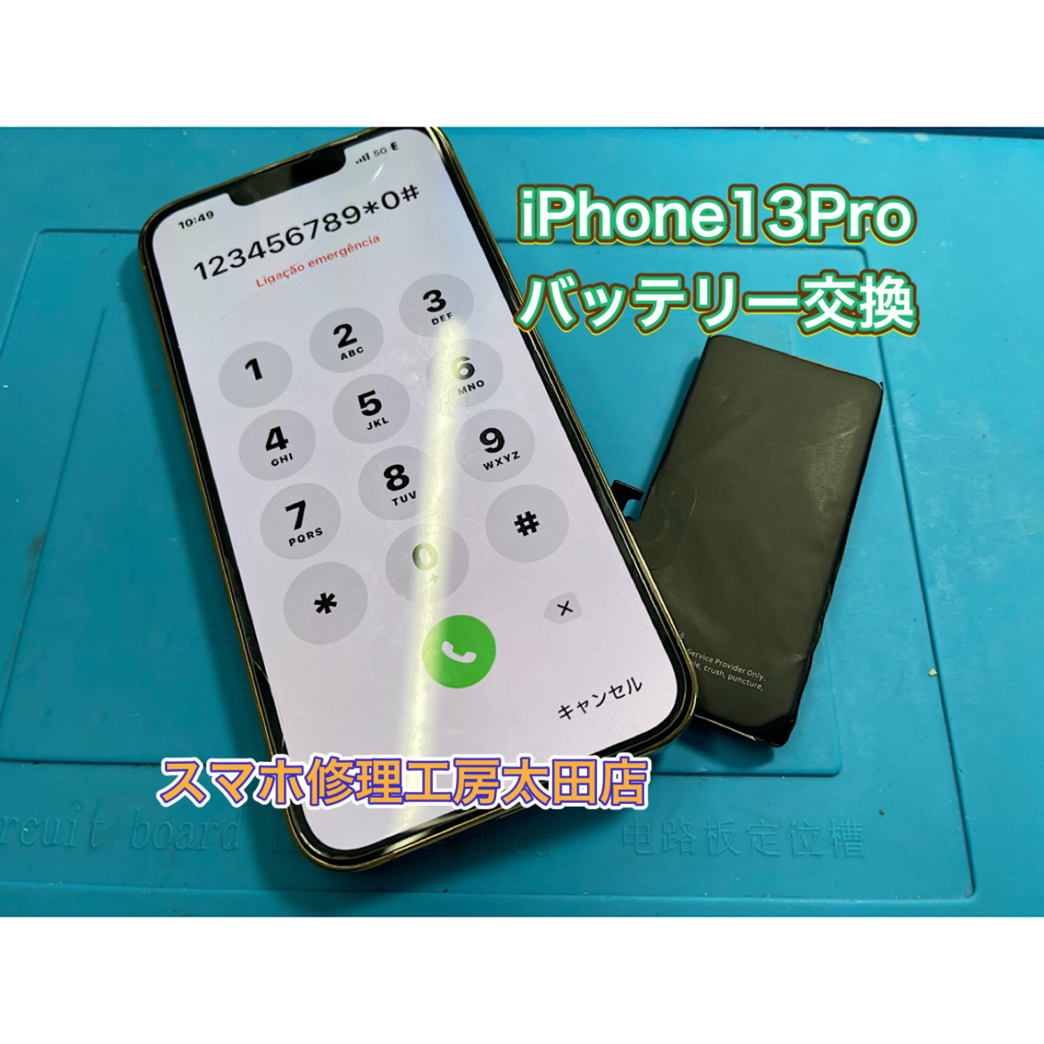 【iPhone13Pro（アイフォン13プロ）】バッテリー交換なら『スマホ修理工房太田店』へ！