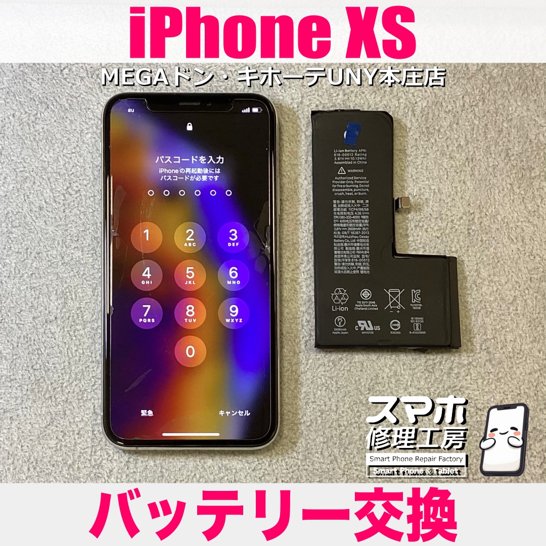 iPhoneXSの電池の減りが激しくなってきた・・・😖 アイフォンのバッテリー交換は当店にお持ち込みください👍