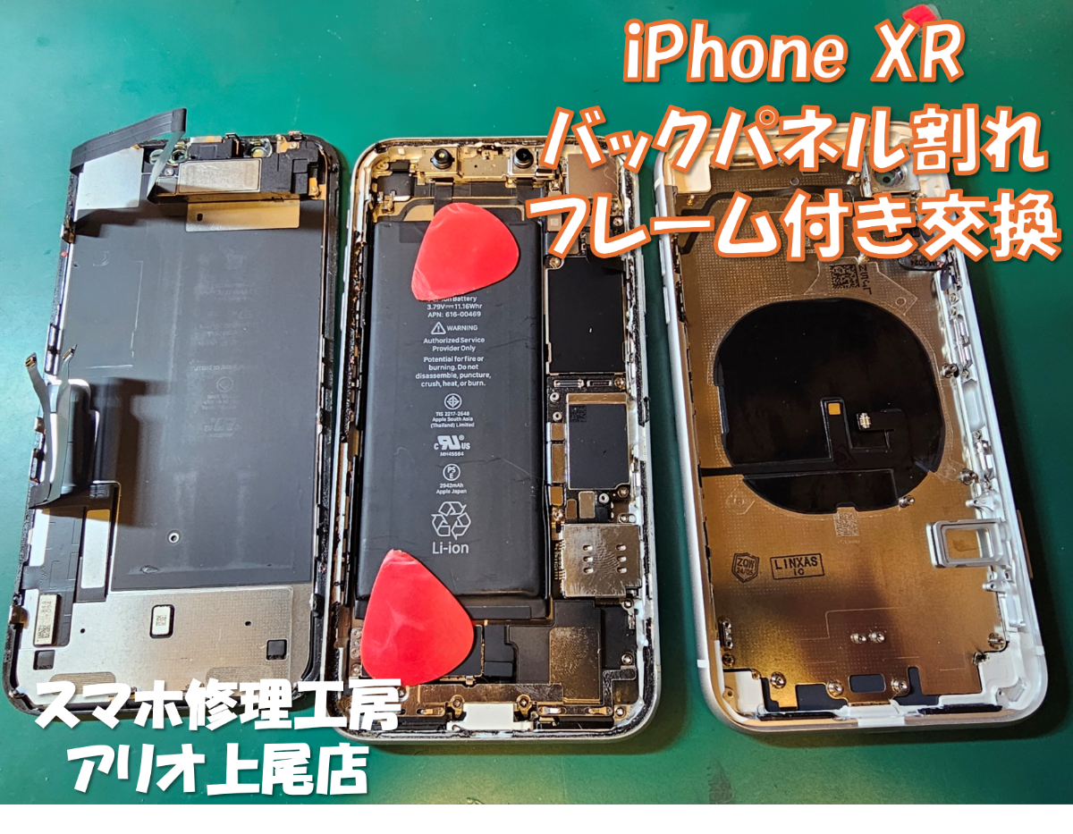iPhoneXRのバックパネル割れなどの修理は、スマホ修理工房アリオ上尾店へ！