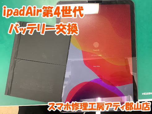 郡山市でiPad(アイパッド)シリーズの修理も即日修理対応！【スマホ修理工房アティ郡山店】