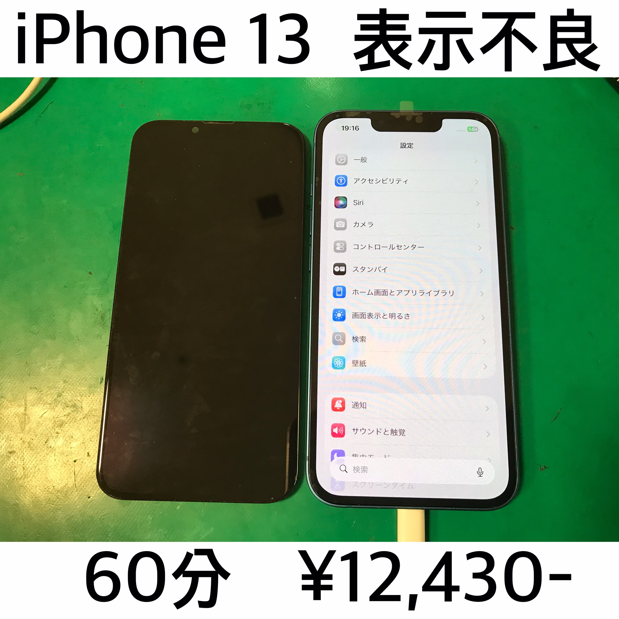 長岡京市よりご来店！！ iPhone 13(アイフォン13) 液晶破損交換修理依頼(^^♪