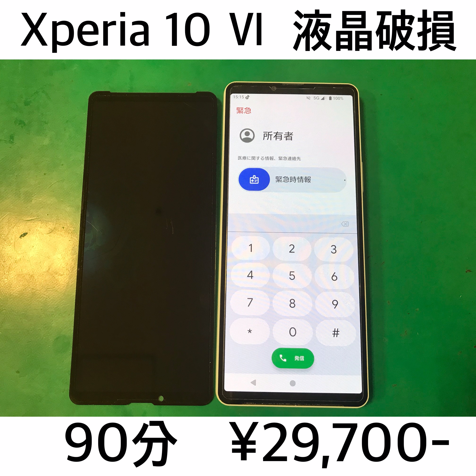 京都市よりご来店！！ Xperia 10 VI (XQ-ES44) 液晶破損交換修理依頼(^^♪