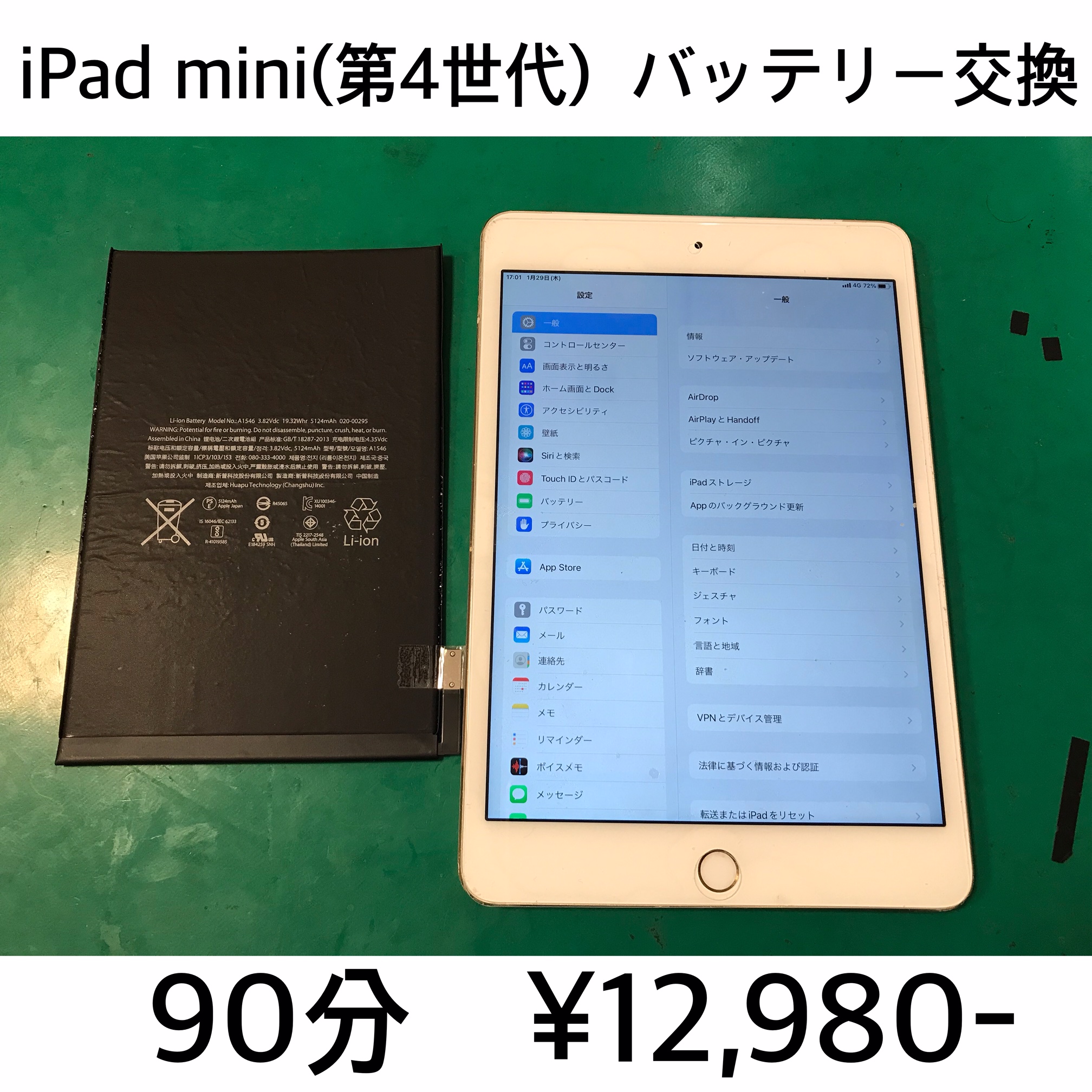 向日市よりご来店！！ iPad mini(第4世代) (アイパッドミニ4) バッテリー交換修理依頼(^^♪