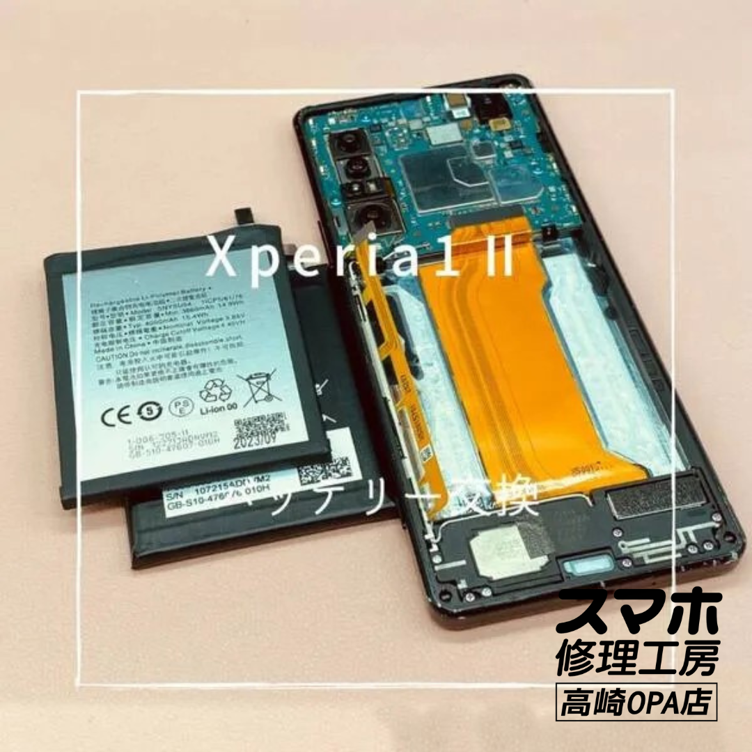 Xperia 1Ⅱ (エクスペリア）バッテリー交換修理を行いました♪【スマホ修理工房高崎OPA店】