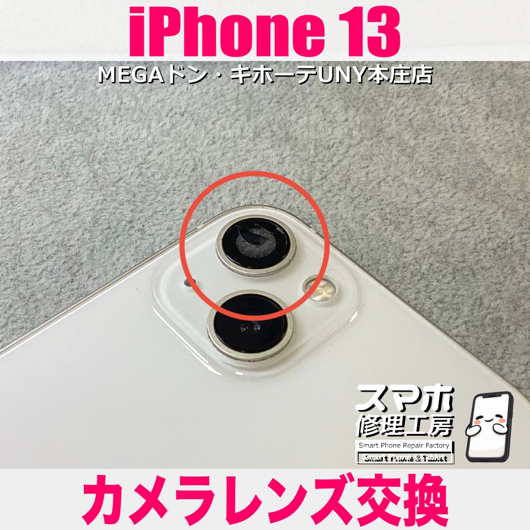 iPhone13の外カメのガラスが割れちゃって撮った写真がぼやける💦 アイフォンのカメラレンズ交換は当店にご依頼ください💪