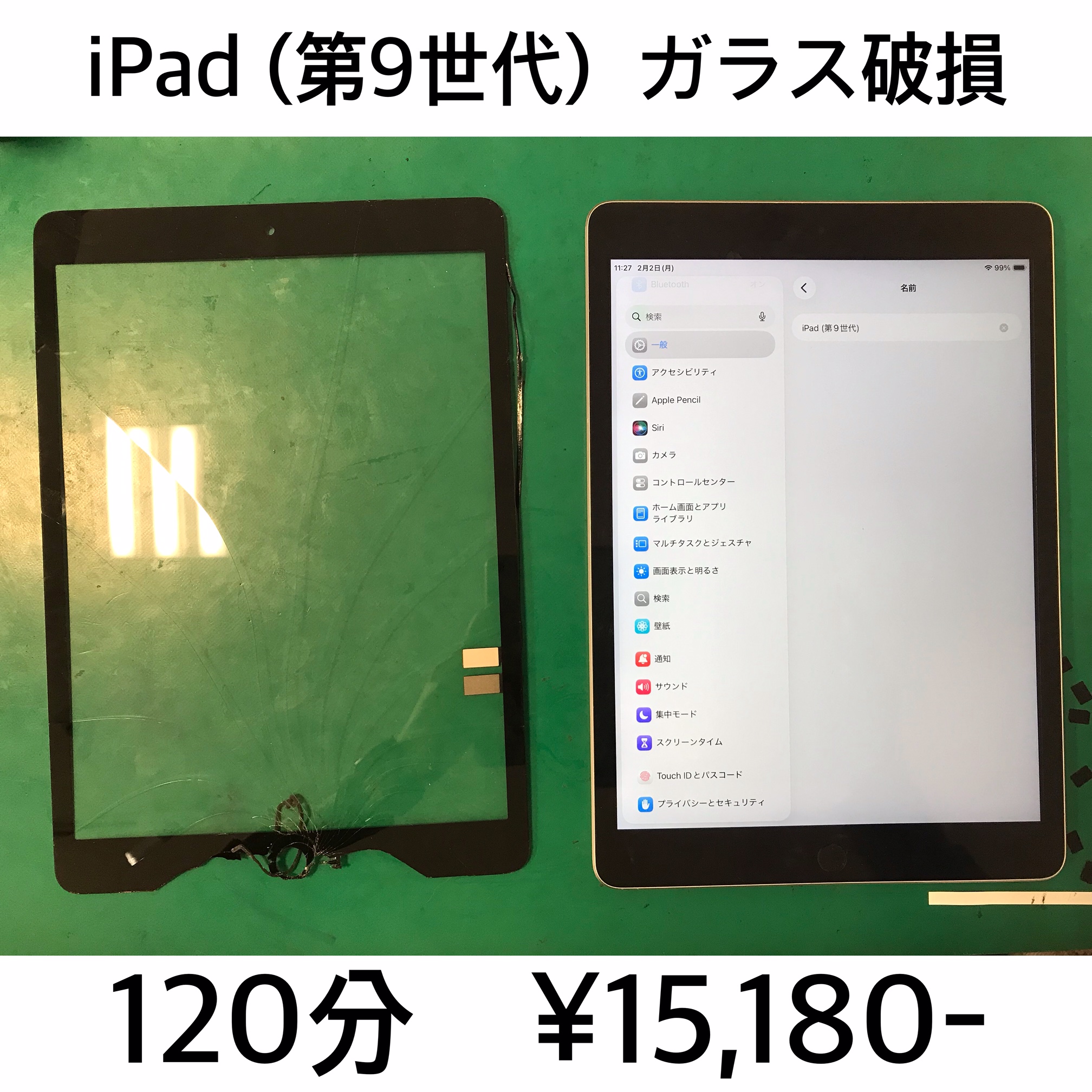 向日市よりご来店！！ iPad (第9世代) (アイパッド9) ガラス破損交換修理依頼(^^♪