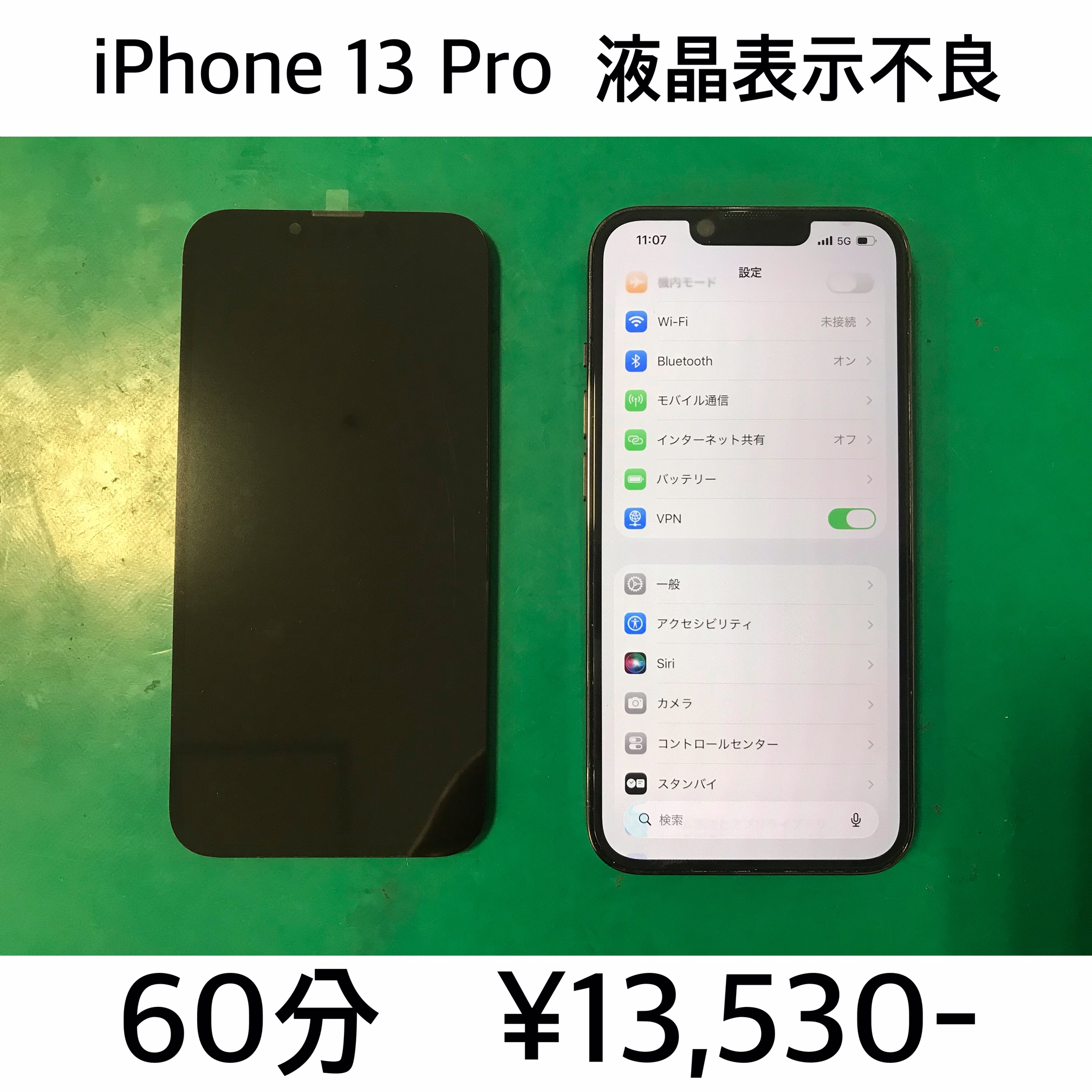京都府大山崎町よりご来店！！ iPhone 13 Pro (アイフォン13プロ) 液晶表示不良修理依頼(^^♪