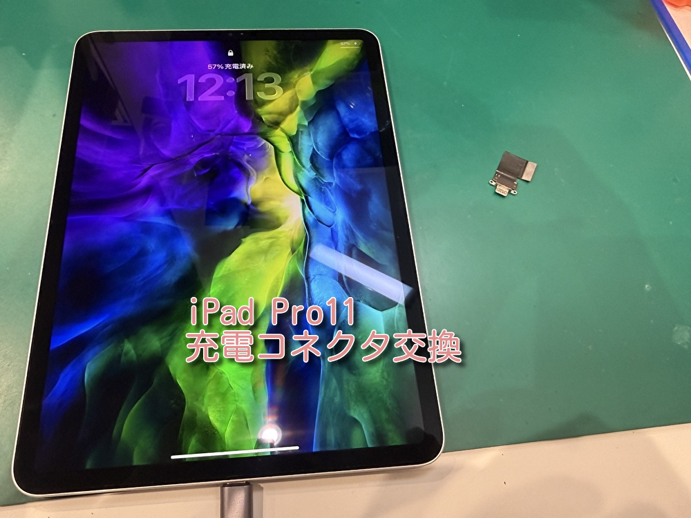 充電ができなくなってしまった iPad  Pro11充電コネクタ交換 を行いました！