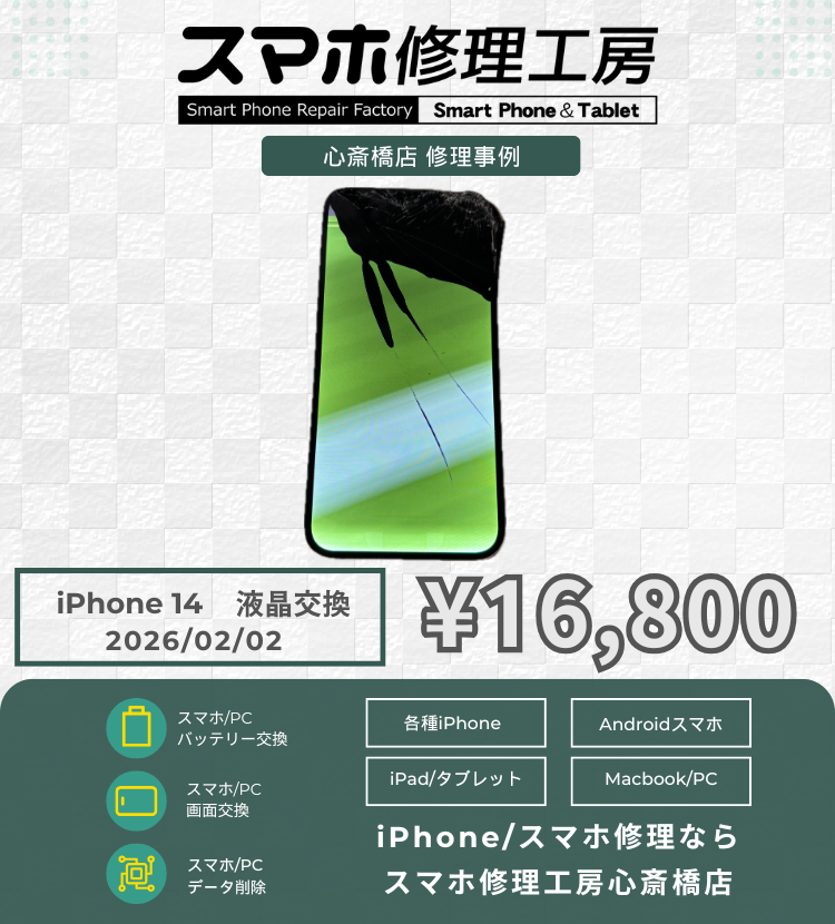 iPhone 14の液晶交換でご相談いただきました！ アイフォンの修理は「スマホ修理工房心斎橋店」にお任せください🪛