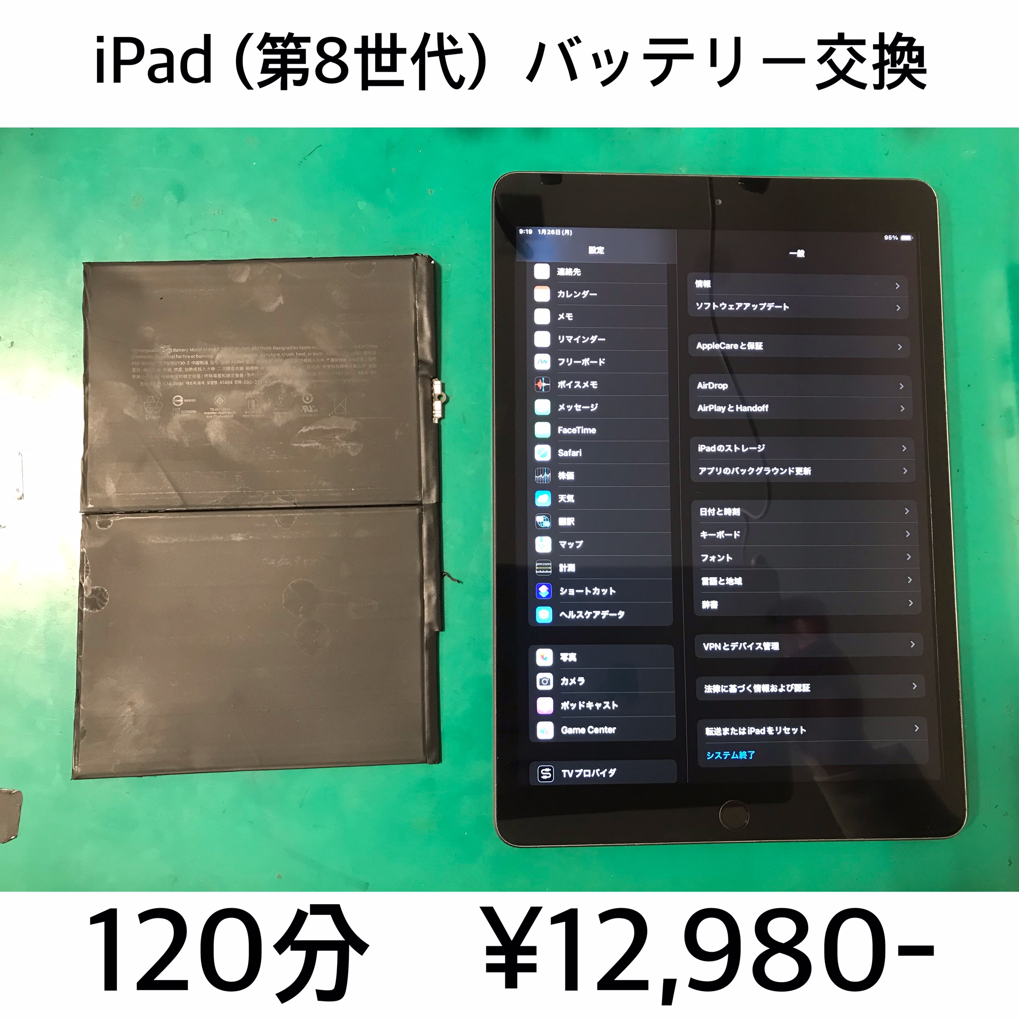 京都府大山崎町よりご来店！！ iPad (第8世代) (アイパッド8) バッテリー交換修理依頼(^^♪