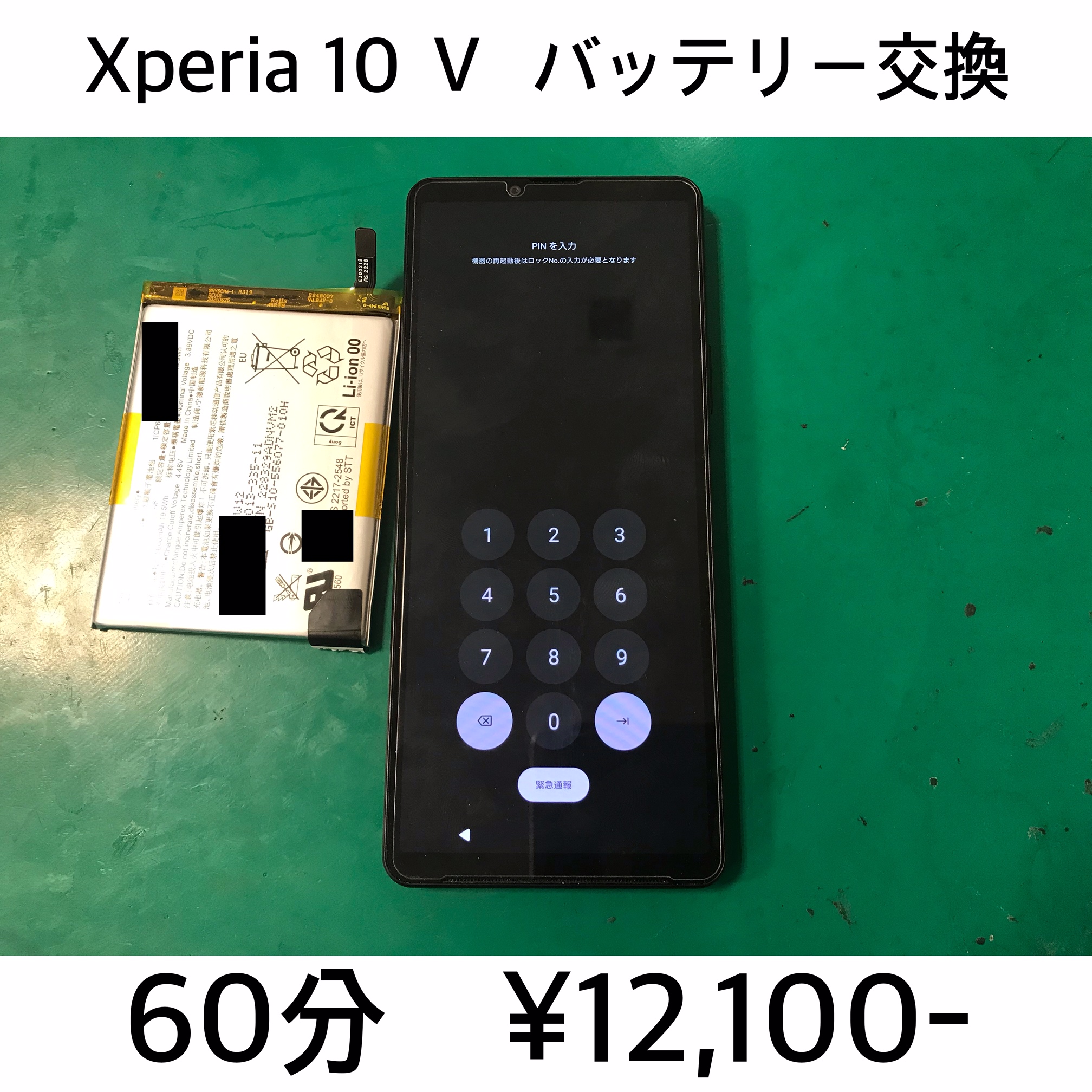 大阪府島本町よりご来店！！ Xperia 10 Ⅴ (SO-52D/SOG11/A302SO) バッテリー交換修理依頼(^^♪