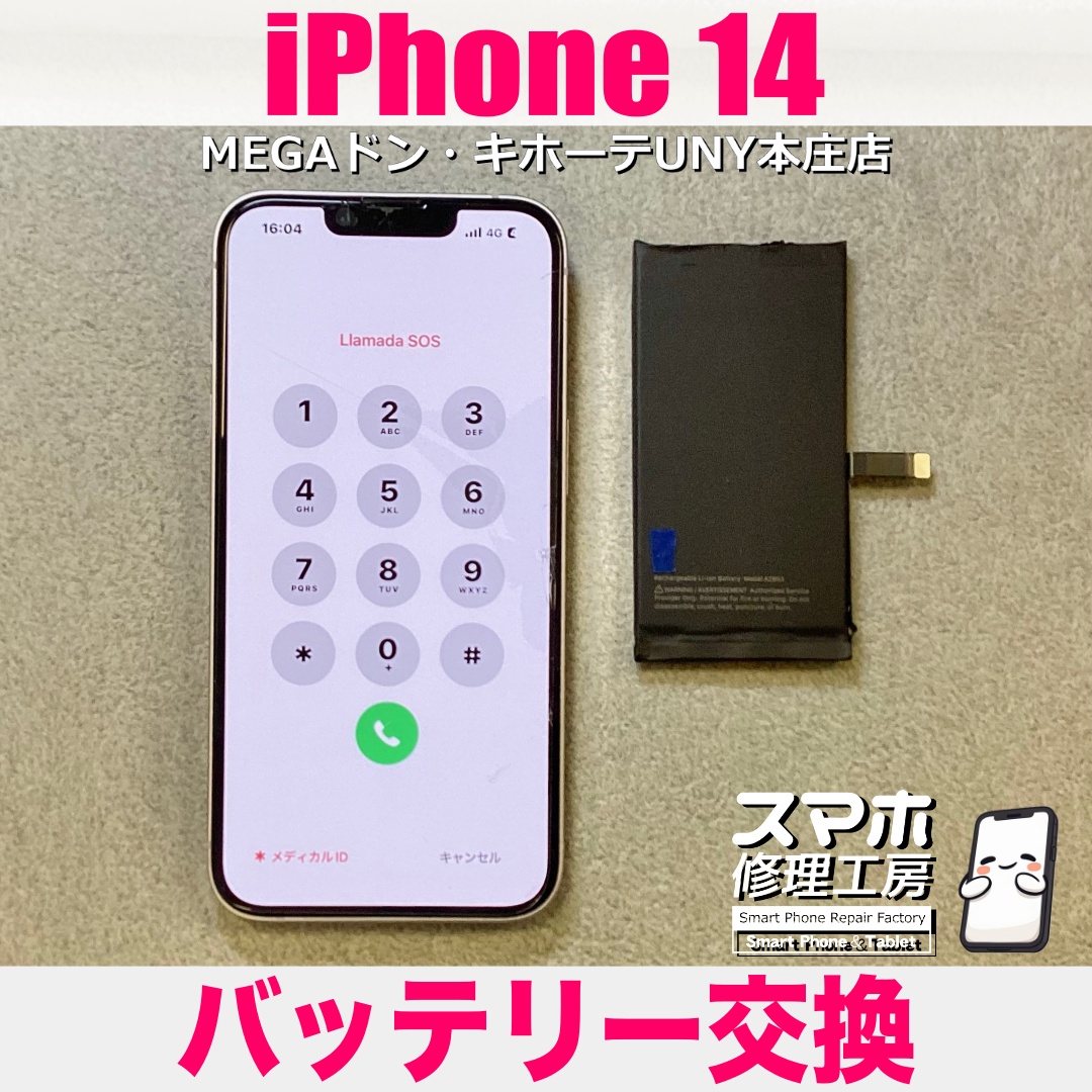 iPhone14の充電残量が半日くらいで50％近くに下がって不安・・・😖 アイフォンのバッテリー交換は当店にご相談ください👍