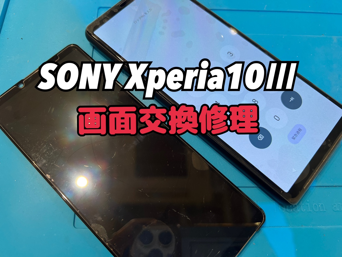 落として画面が点滅するようになってしまった！Xperia10Ⅲ(エクスペリア10Ⅲ)の画面交換修理