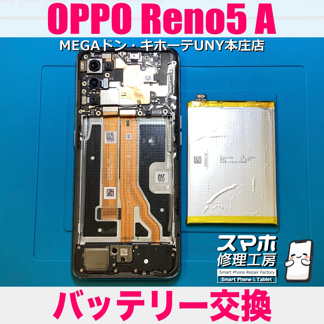 充電がすぐ減っちゃうOPPO Reno5 Aの電池持ちをよくしたい😖 リノシリーズのバッテリー交換は当店にお持ち込みください💪