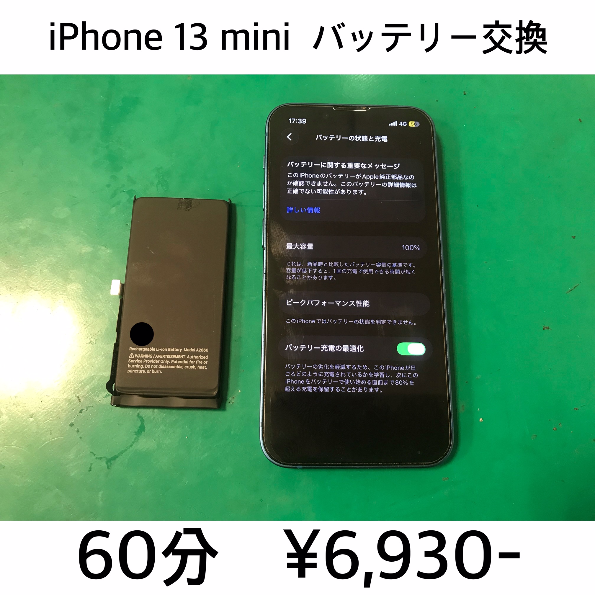 京都市西京区よりご来店！！ iPhone 13 mini (アイフォン13ミニ) バッテリー交換修理依頼(^^♪