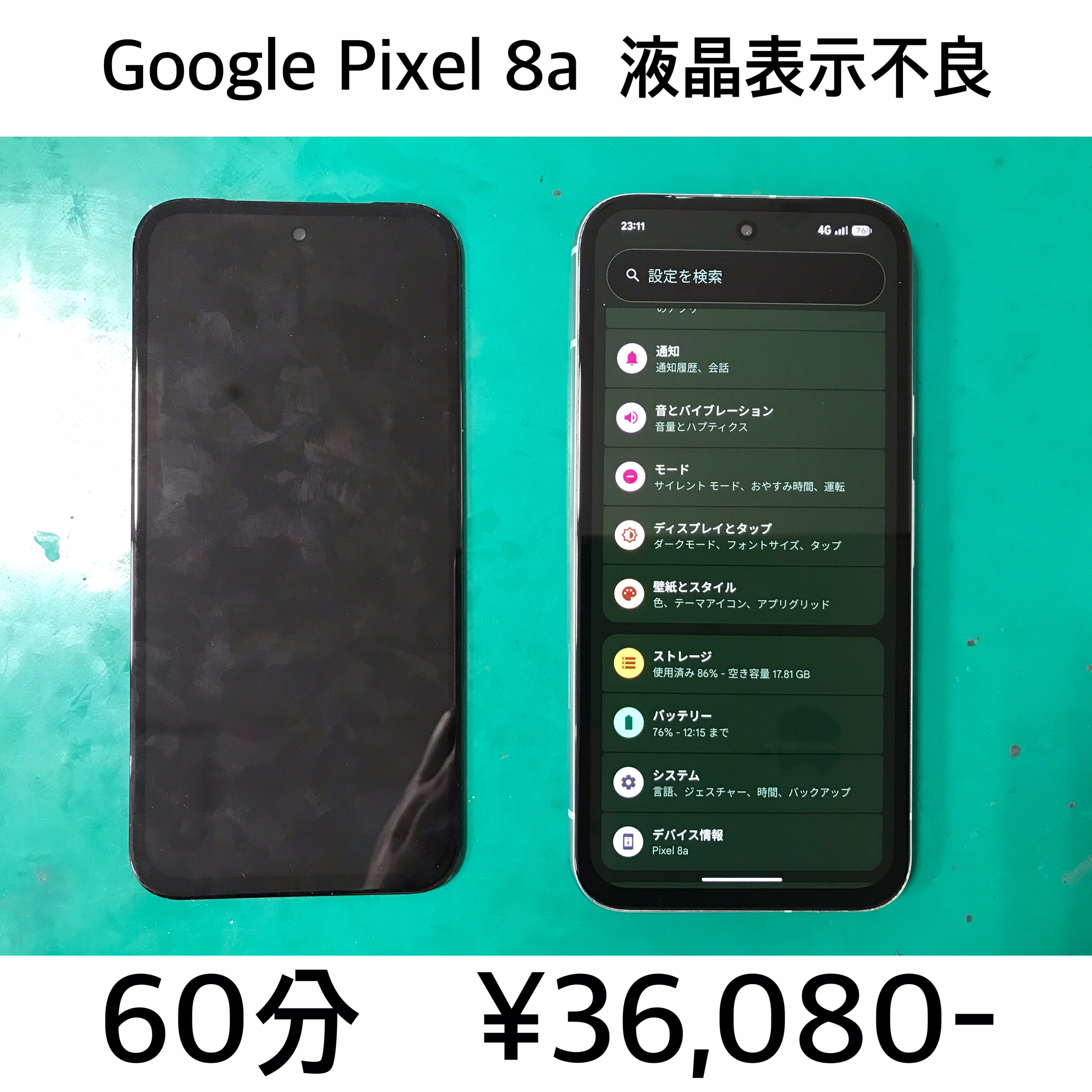 大阪府島本町よりご来店！！ Google Pixel 8a (ピクセル8a) 液晶表示不良修理依頼(^^♪