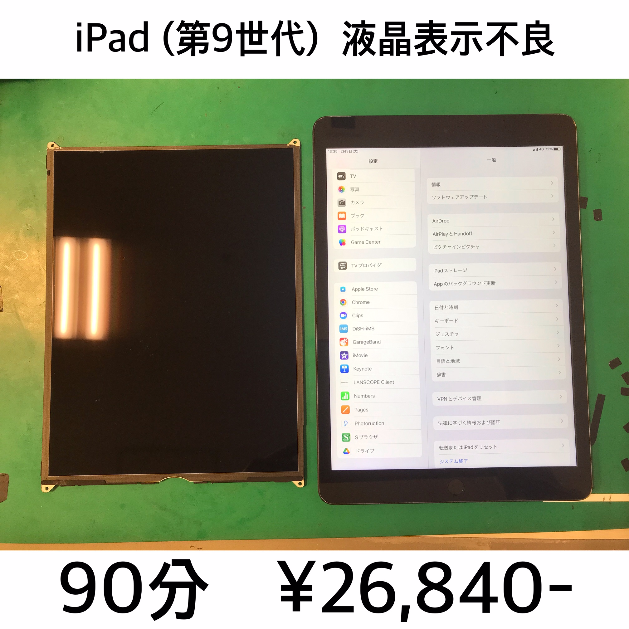 京都府八幡市よりご来店！！ iPad (第9世代) (アイパッド9) 液晶破損交換修理依頼(^^♪