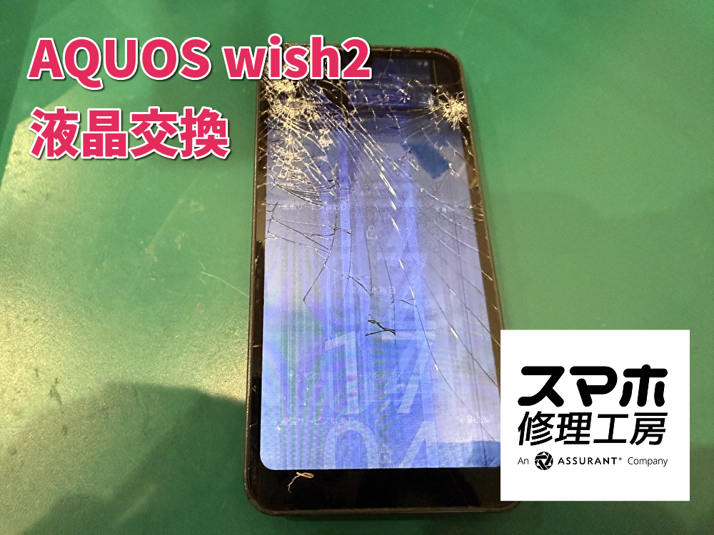 AQUOS wish2