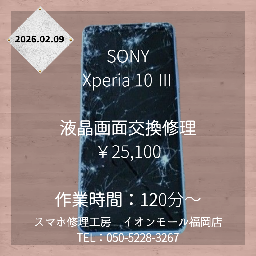【Xperia 10 Ⅲ】落として画面がバキバキに💦液晶画面交換修理で再び快適にご利用ください📱