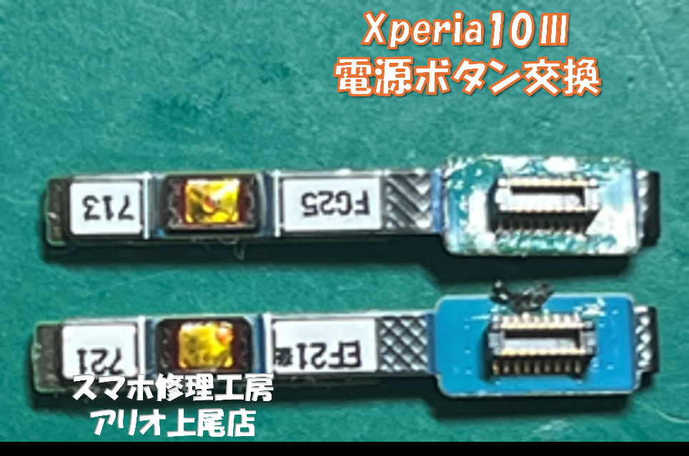 Xperia 10 Ⅲ（SO-52B）の電源ボタン効かないなどの修理は、スマホ修理工房アリオ上尾店へ！