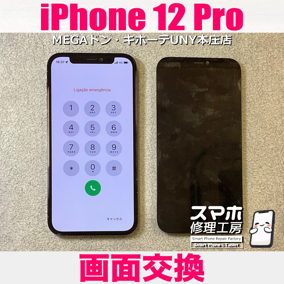 落としたiPhone12Proの画面が真っ暗で操作できない😫（でも通知音は鳴る） アイフォンの画面交換は当店にお任せください👍