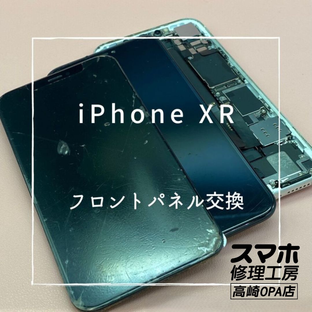iPhoneXR(アイフォン)　画面交換修理を行いました！【スマホ修理工房高崎OPA店】