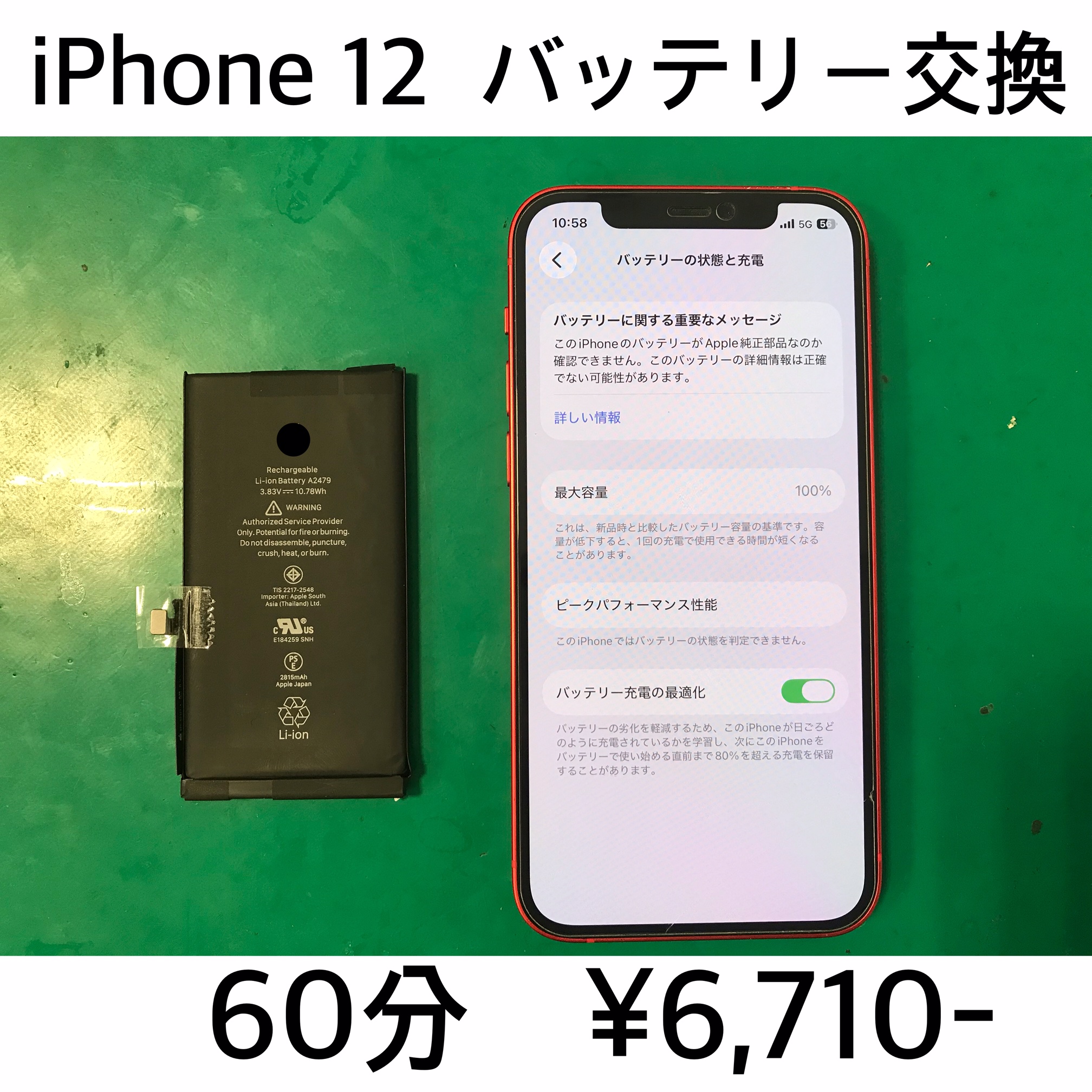 長岡京市よりご来店！！ iPhone 12 (アイフォン12) バッテリー交換修理