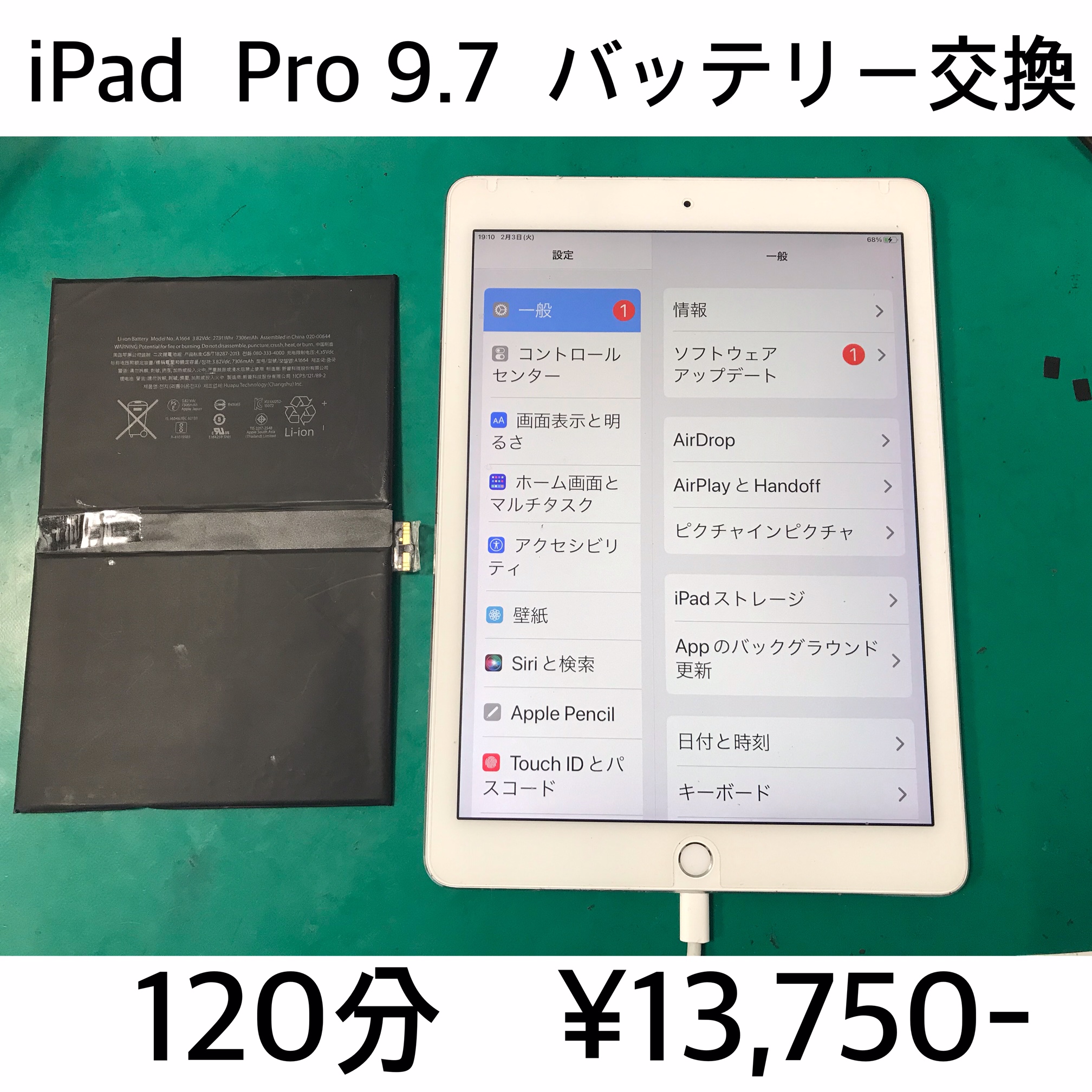 長岡京市よりご来店！！ iPad Pro 9.7 (アイパッドプロ9.7) バッテリー交換修理依頼(^^♪