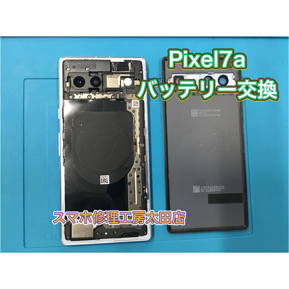 【Pixel7a（ピクセル7a）】バッテリー交換なら『スマホ修理工房太田店』へ！