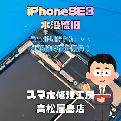 iPhoneSE3（アイフォンSE第3世代）の水没復旧を行いました