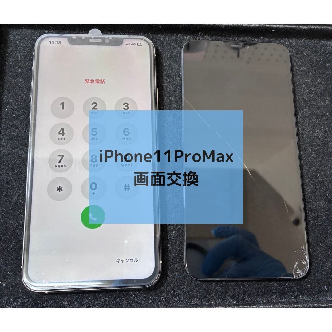 iPhone11ProMax(アイフォン)の画面割れ修理！【スマホ修理工房コーナン摂津鳥飼西店】