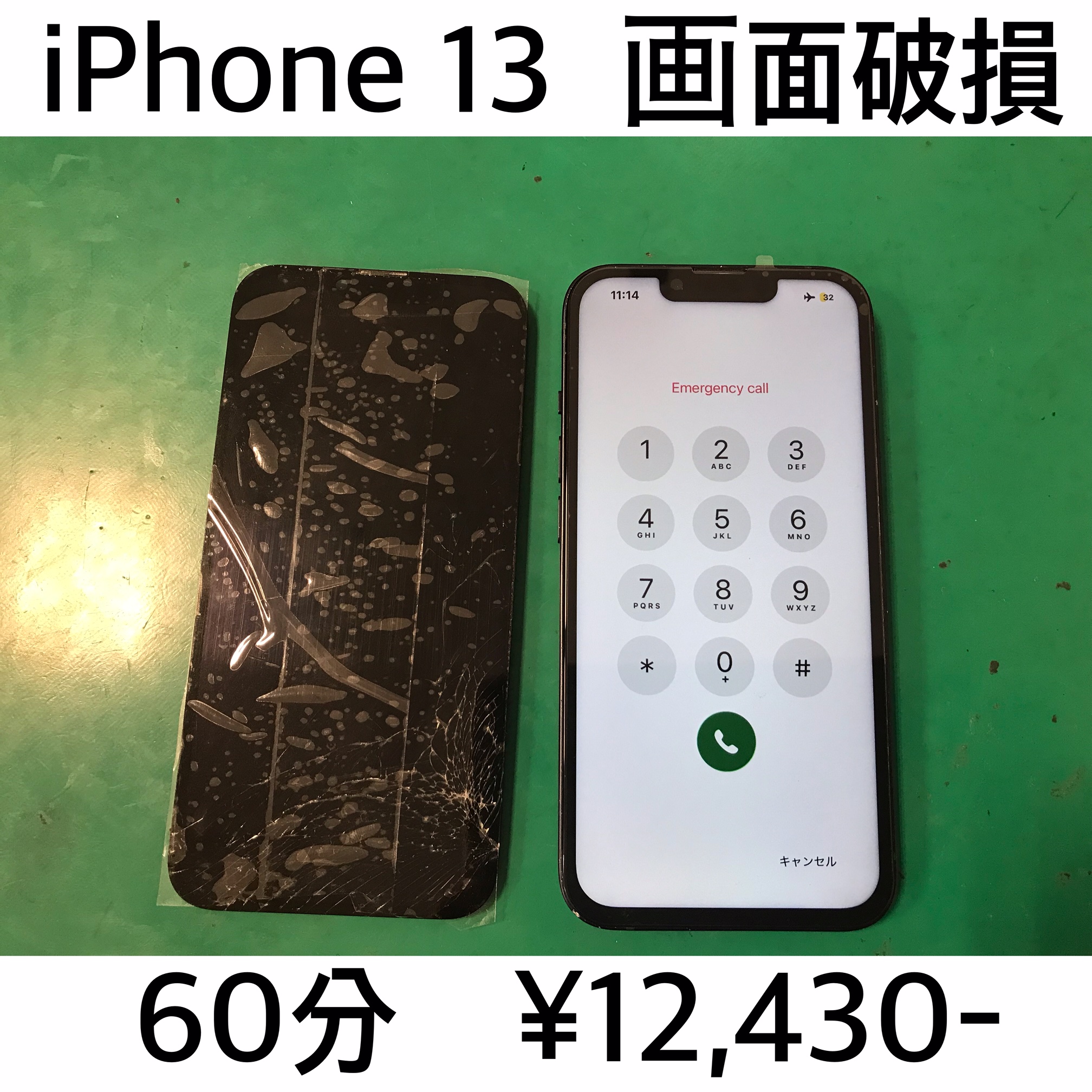 長岡京市よりご来店！！ iPhone 13(アイフォン13) 画面破損交換修理