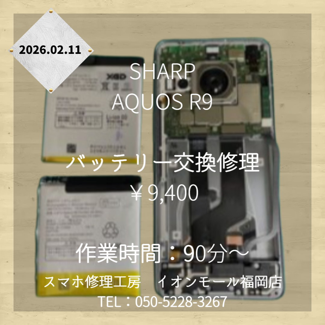 【AQUOS R9】バッテリーが膨張して背面が浮いてる⚠バッテリー膨張の放置は危険🔋当店で修理をご利用ください📱
