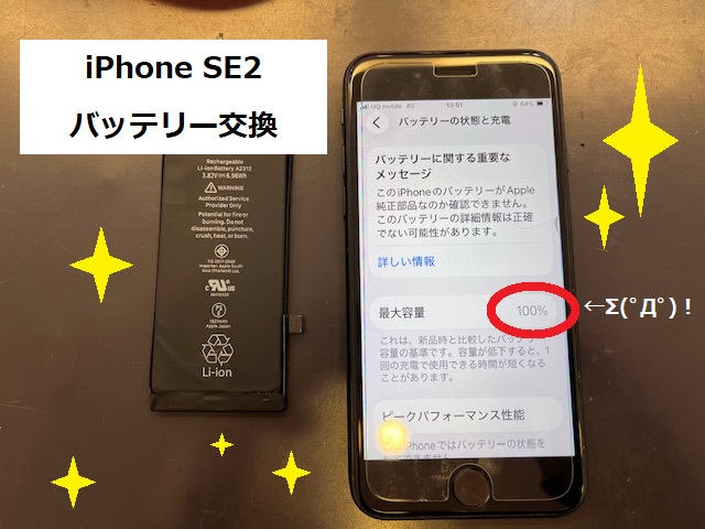 iPhoneSE2 バッテリー交換【イオンモール盛岡南店】