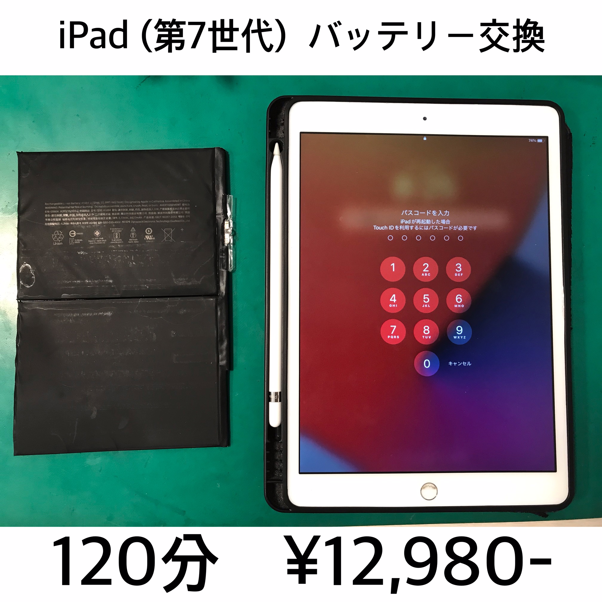 長岡京市よりご来店！！ iPad (第7世代) (アイパッド7) バッテリー交換修理依頼(^^♪