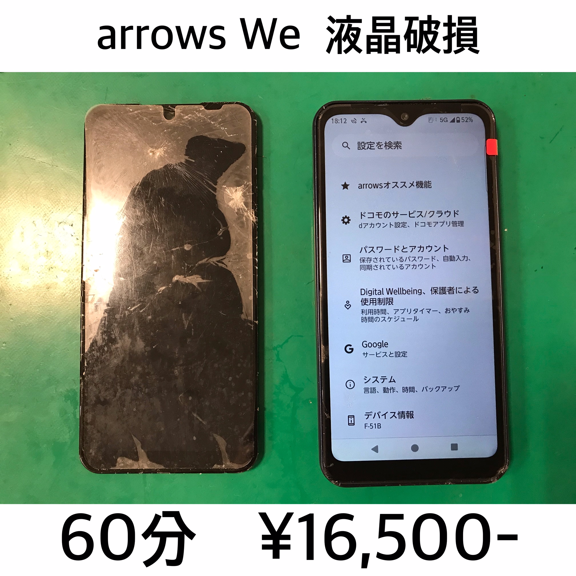 京都市西京区よりご来店！！ arrows We (F-51B/FCG01/A101FC) 液晶破損修理依頼(^^♪