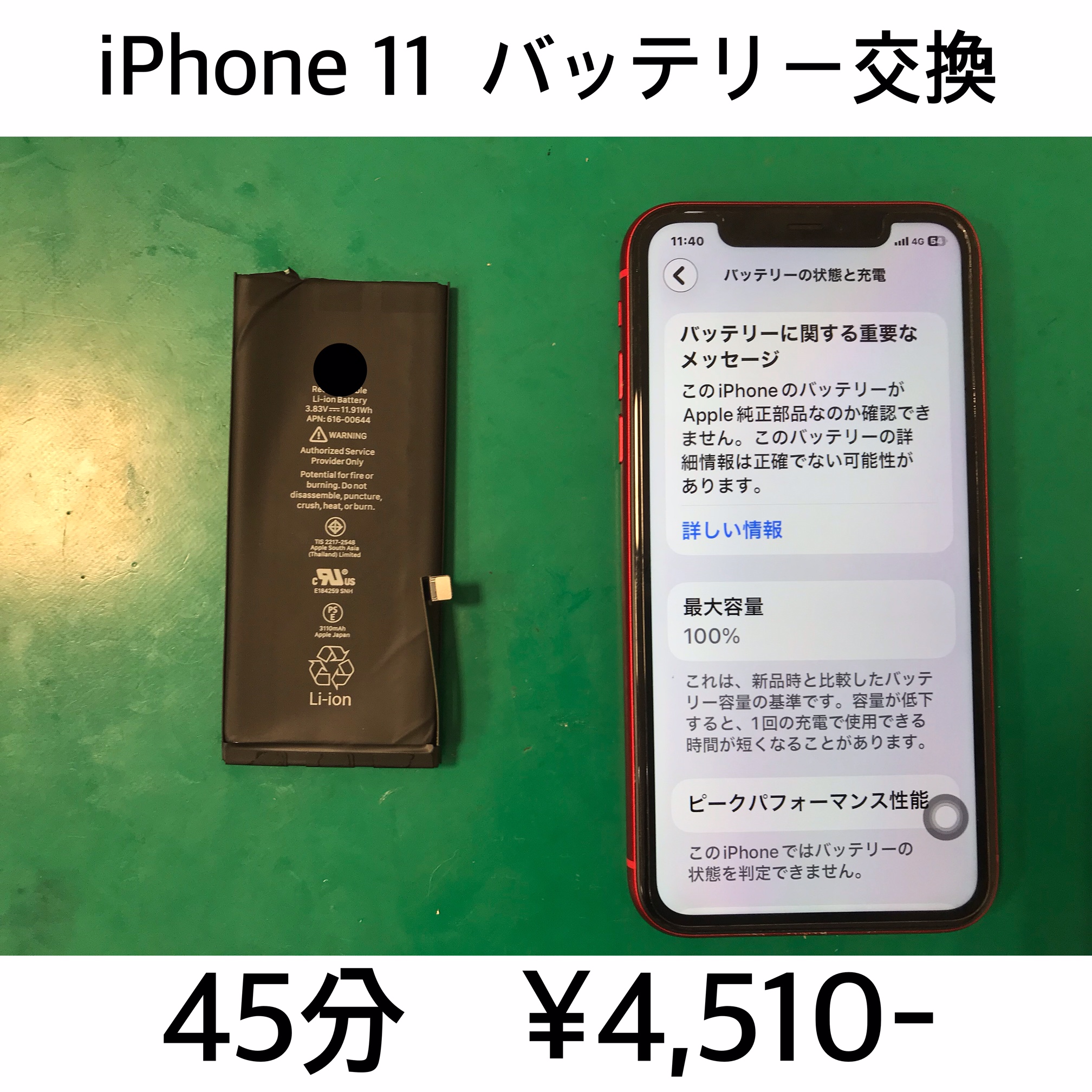 京都市伏見区よりご来店！！ iPhone 11 (アイフォン11) バッテリー交換修理依頼(^^♪