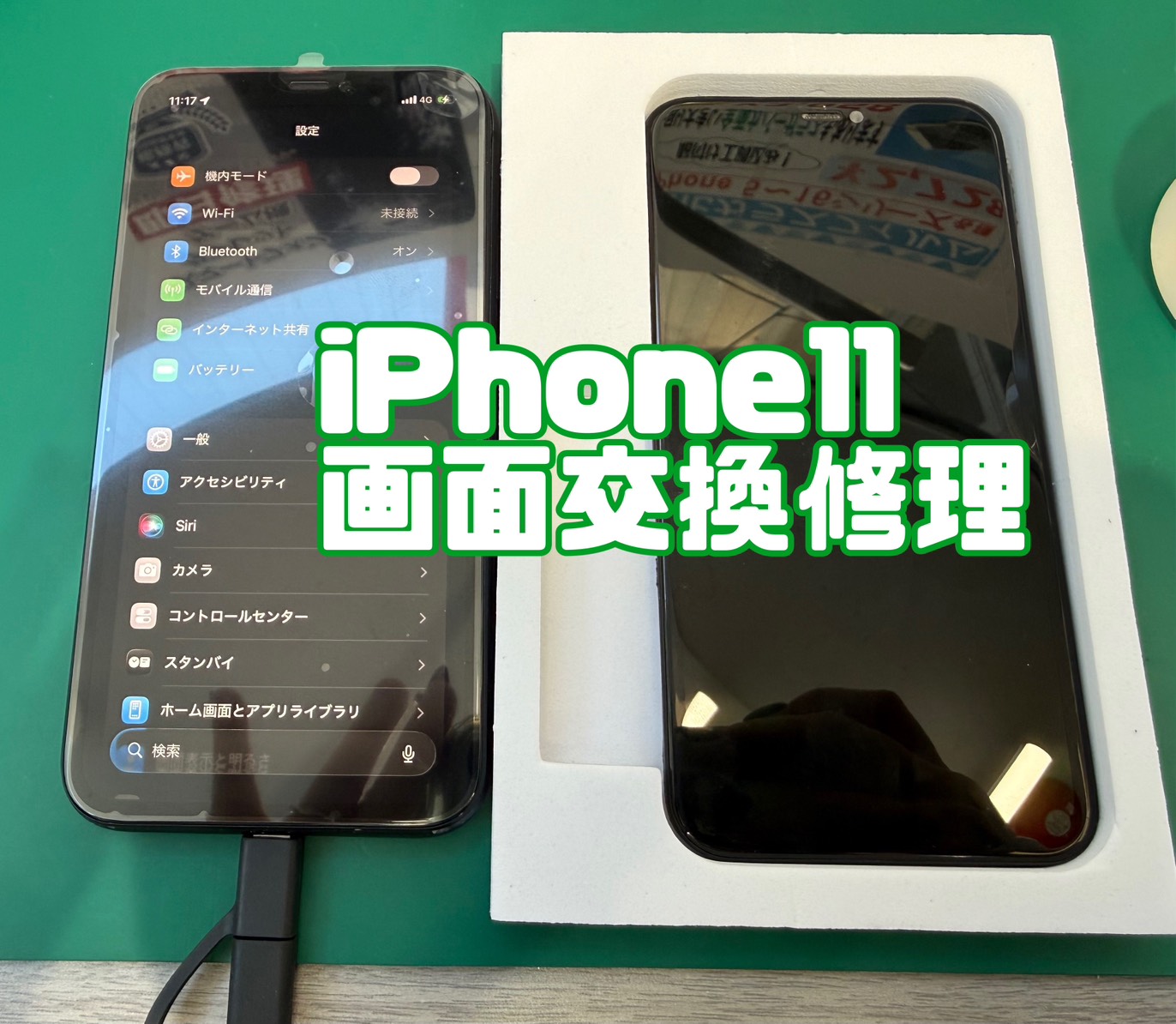 音やバイブ反応するが画面が真っ暗な状態。iPhone 11 画面交換修理【登戸・向ケ丘遊園店】