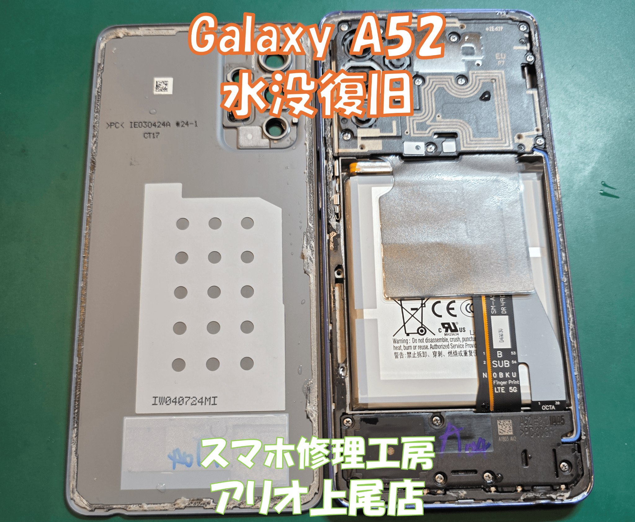 Galaxy A52(SC-53B)の水没復旧などの修理は、スマホ修理工房アリオ上尾店へ！