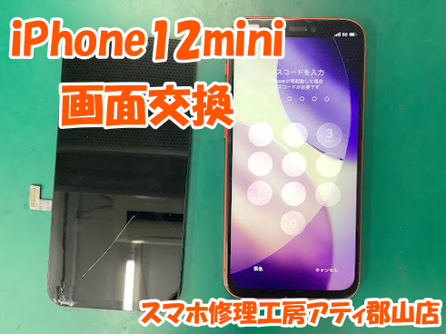 福島県郡山市でiPhone(アイフォン)シリーズの画面修理も即日修理対応😊✨【スマホ修理工房アティ郡山店】