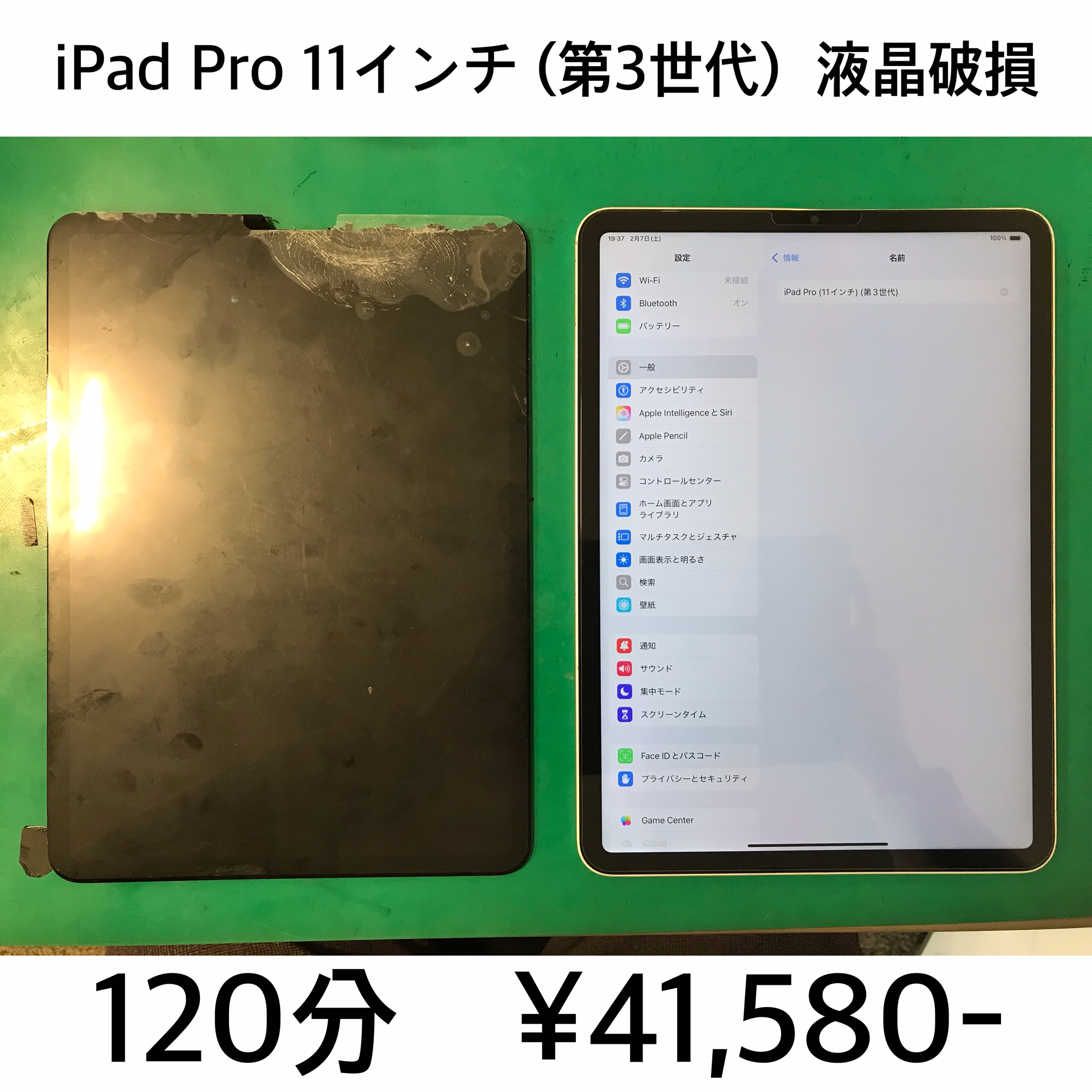 長岡京市よりご来店！！ iPad Pro 11 (第3世代) (アイパッドプロ11) 液晶破損修理依頼(^^♪