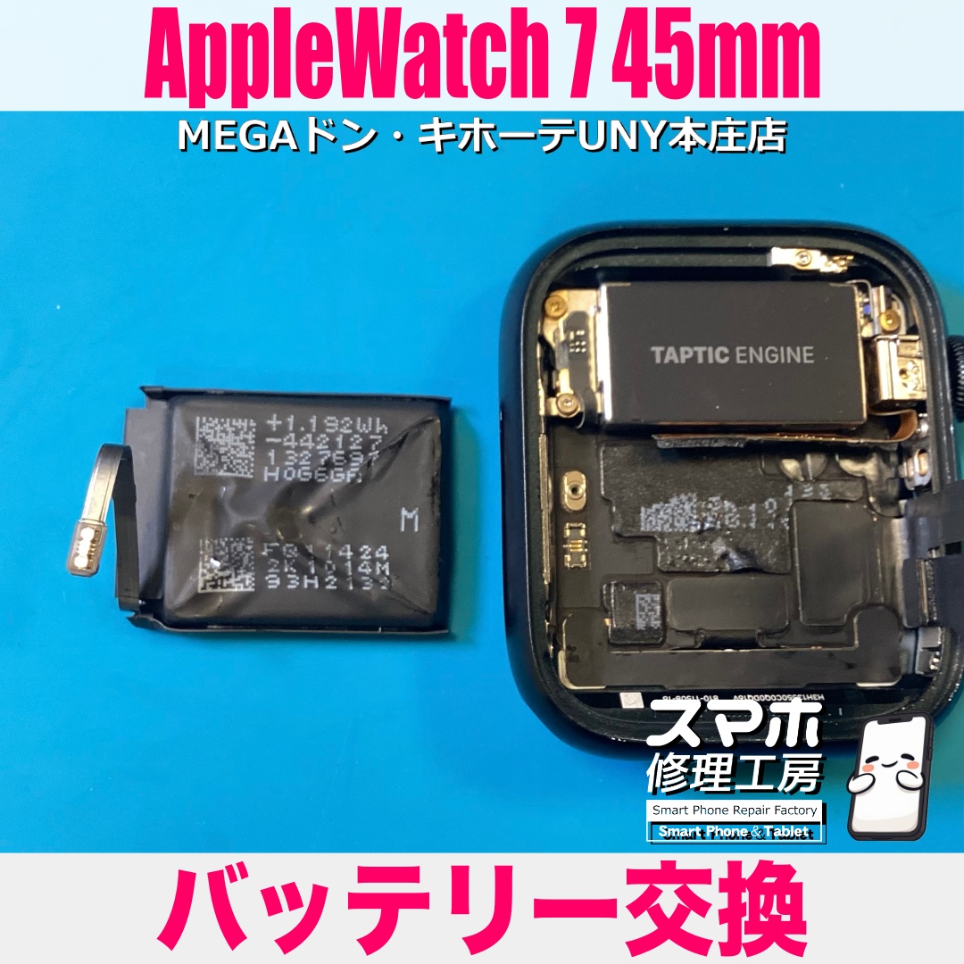 AppleWatch Serises7の電池の減りがだいぶ早い💦 アップルウォッチのバッテリー交換は当店にお持ち込みください💪