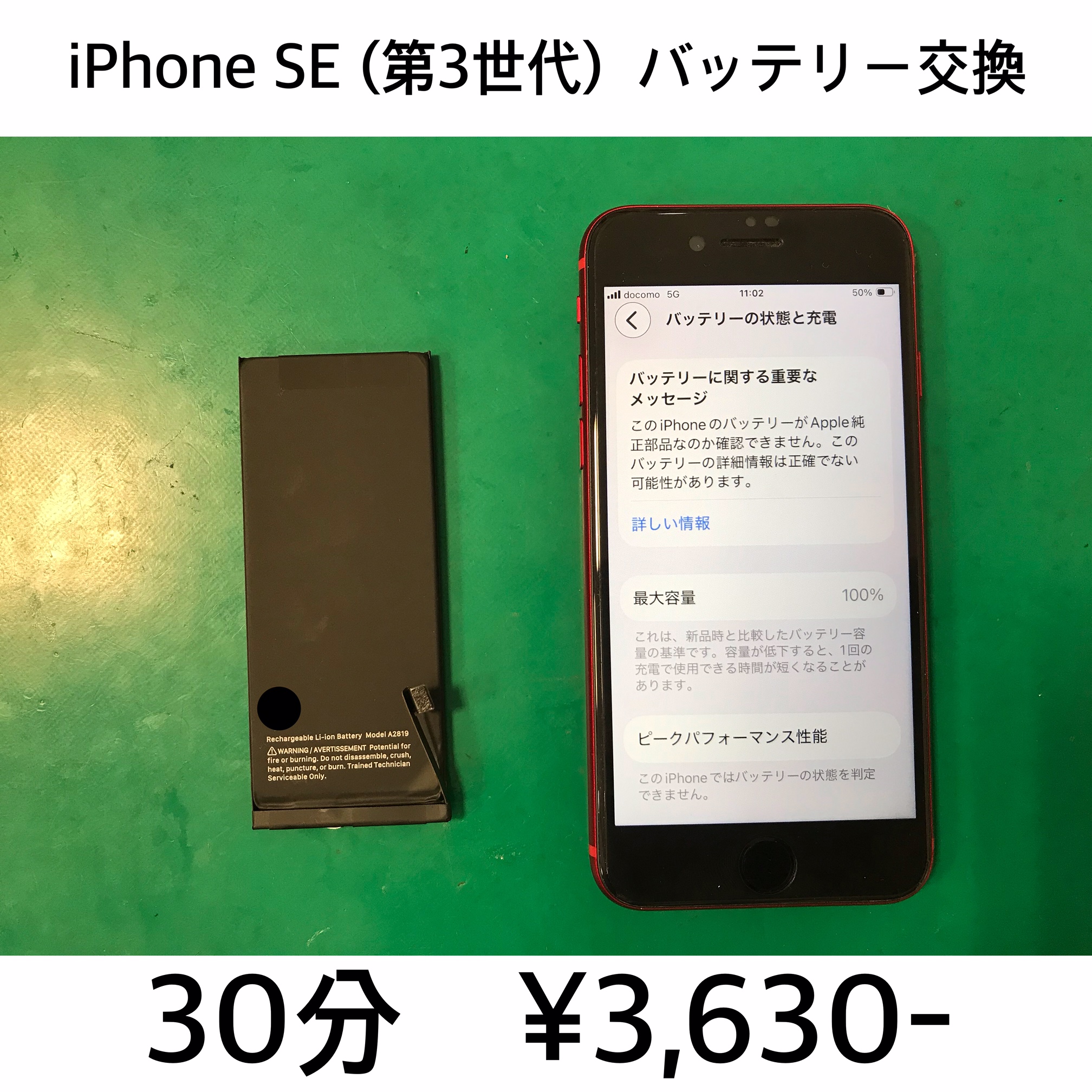 京都市伏見区よりご来店！！ iPhone SE (第3世代) (アイフォンSE3) バッテリー交換修理依頼(^^♪