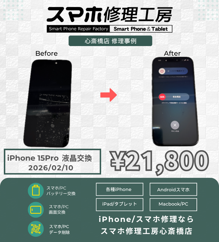 iPhone 15Proの液晶交換でご相談いただきました！ アイフォンの修理は「スマホ修理工房心斎橋店」にお任せください🪛